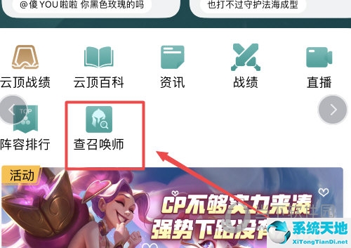 掌上WeGame怎么查LOL战绩