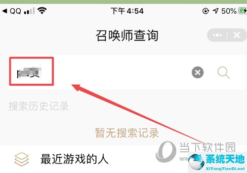 掌上WeGame怎么查LOL战绩