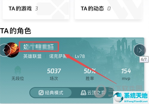 掌上WeGame怎么查LOL战绩
