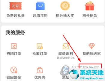 网易严选APP联系客服方法