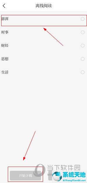澎湃新闻APP如何下载视频