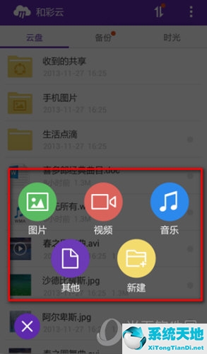 和彩云选择文件类型