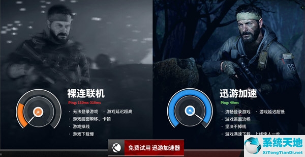 迅游网游加速器