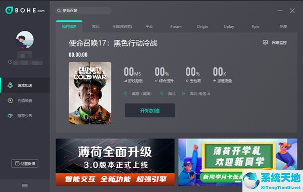 薄荷加速器