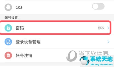 酷狗音乐APP修改账号密码