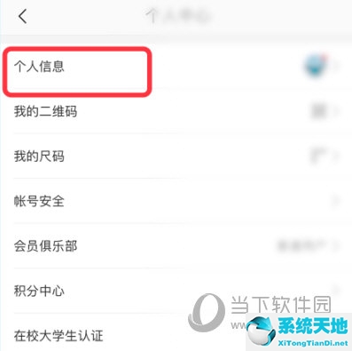 网易严选APP设置性别方法