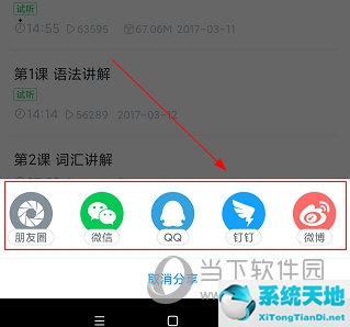 可可学霸APP怎么分享课程