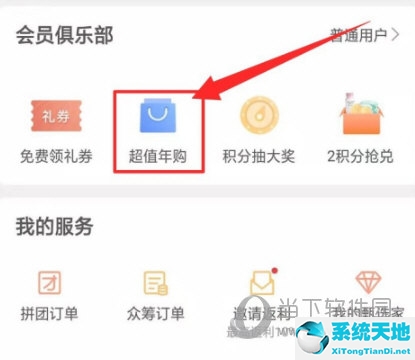 网易严选APP超值年购使用方法