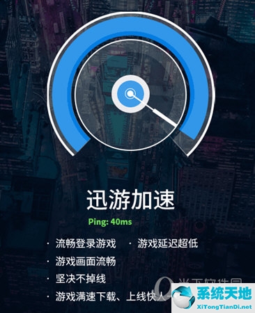 迅游加速器