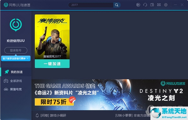 UU加速器
