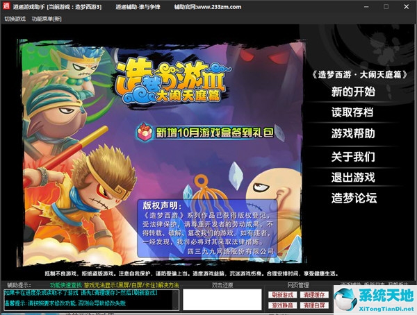 造梦西游3逍遥修改器