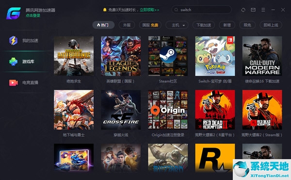 腾讯网游加速器