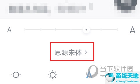 微信读书怎么设置字体