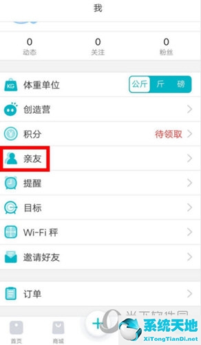 好轻APP选择亲友