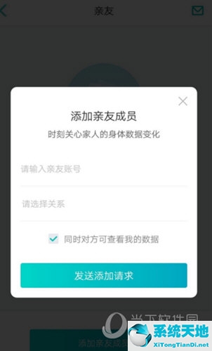 好轻添加亲友成员