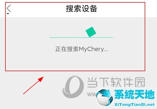 奇瑞穿戴APP怎么连接
