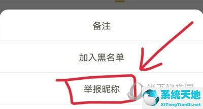 王者营地APP举报用户昵称