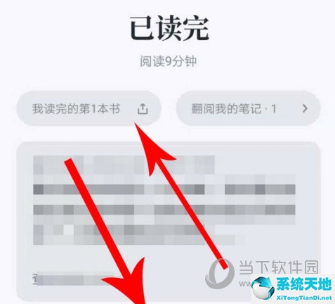 微信读书怎么标记读完
