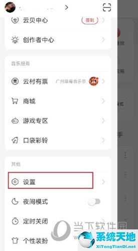 网易云音乐APP设置底部导航方法