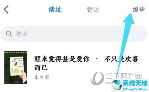微信读书怎么删除阅读记录