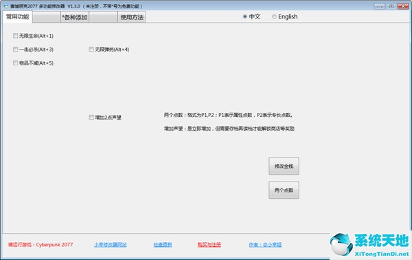 赛博朋克2077修改器