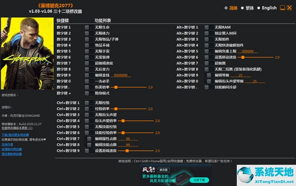 赛博朋克2077修改器