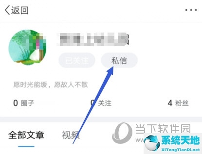 美篇APP私信通讯录好友方法