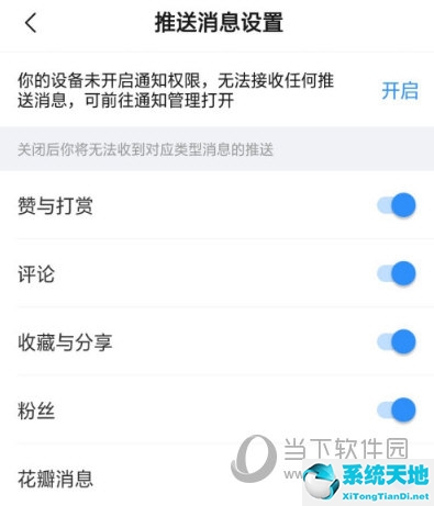 美篇APP取消推送方法