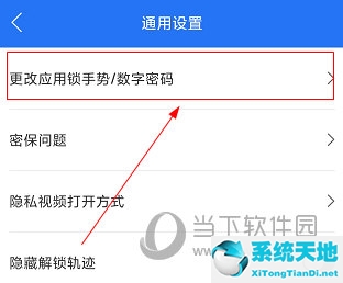 隐私空间APP怎么改密码