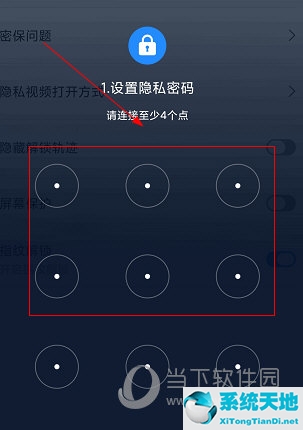 隐私空间APP怎么改密码