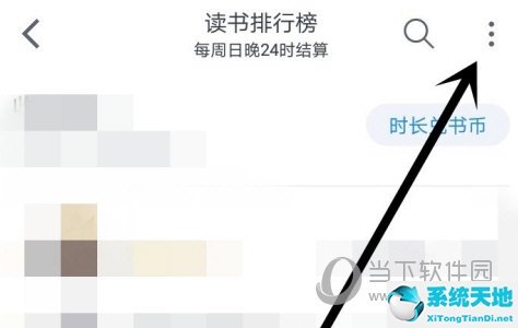 微信读书怎么隐藏阅读时间