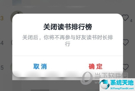 微信读书怎么隐藏阅读时间