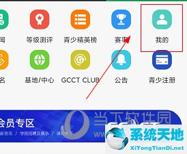 大正高尔夫APP怎么修改头像