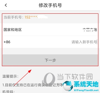 华润通APP怎么改手机号