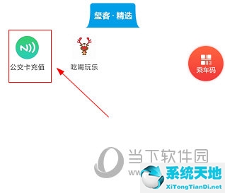 遵义公交APP怎么充值