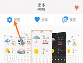 我的天气