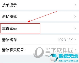优服管理APP如何更改密码