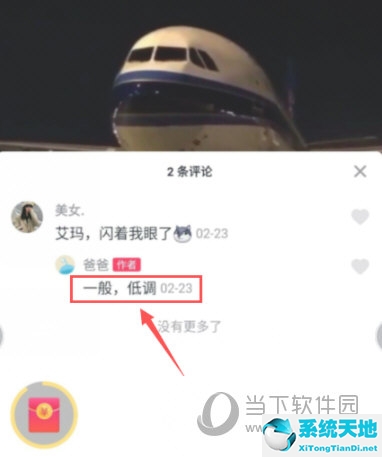 抖音极速版