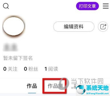 美篇APP创建作品集方法