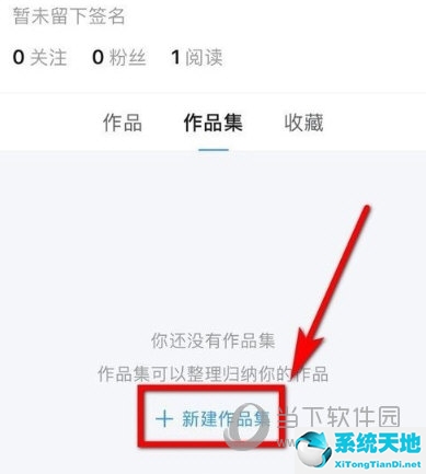 美篇APP创建作品集方法