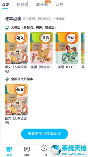 纳米盒APP选择课本