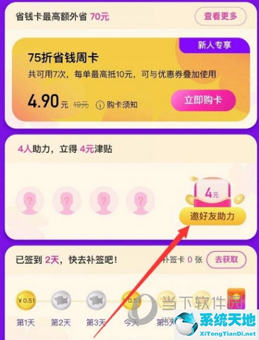 花小猪打车APP邀请好友方法