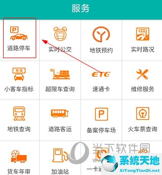 北京交通APP怎么绑定车辆