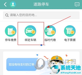 北京交通APP怎么绑定车辆