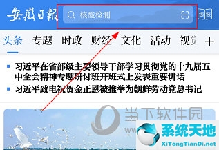 安徽日报APP怎么搜索文章
