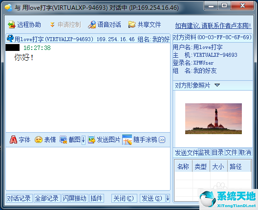 飞秋3.0.0.2 绿色版