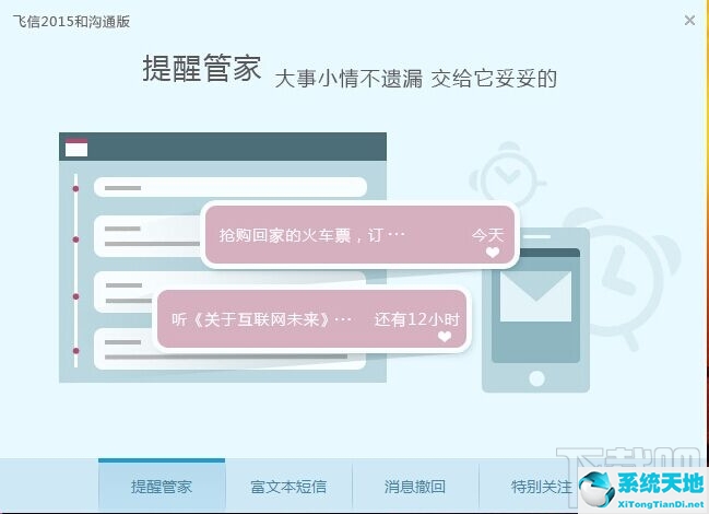 飞信2017和沟通版飞信下载2017正式版官方免费下载|飞信2017和沟通版V5.6.8官方电脑版(2)