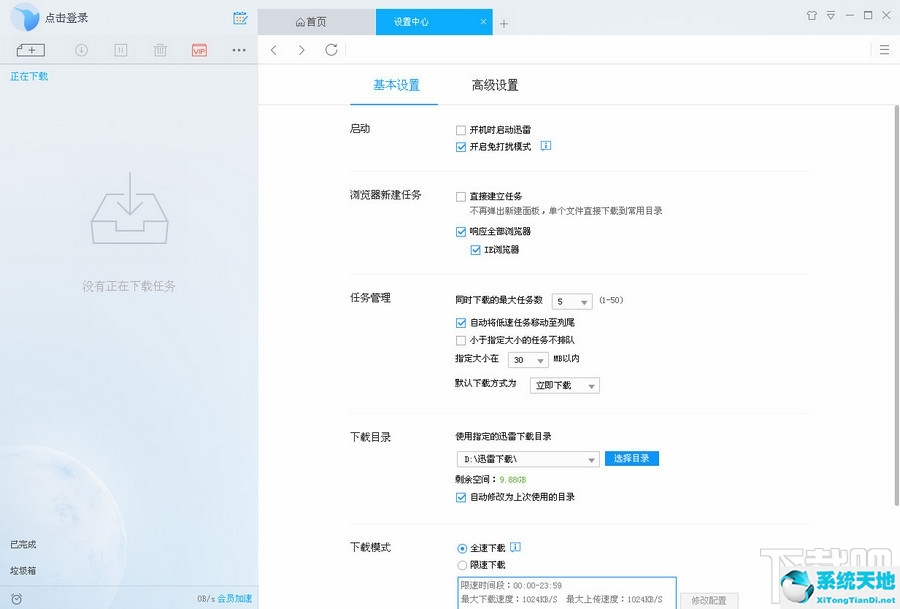 迅雷X电脑版迅雷X下载|迅雷X电脑版 V10.1.6.246(强大的下载软件)官方正式版(1)