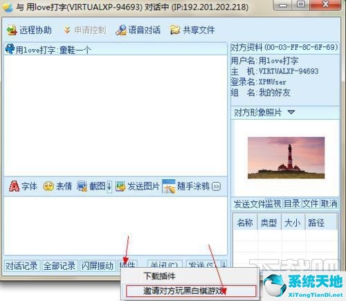 飞秋飞秋下载(局域网聊天软件下载) V3.0.0.2 绿色版(1)