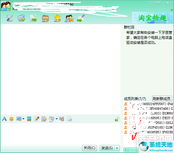 飞秋飞秋下载(局域网聊天软件下载) V3.0.0.2 绿色版(3)